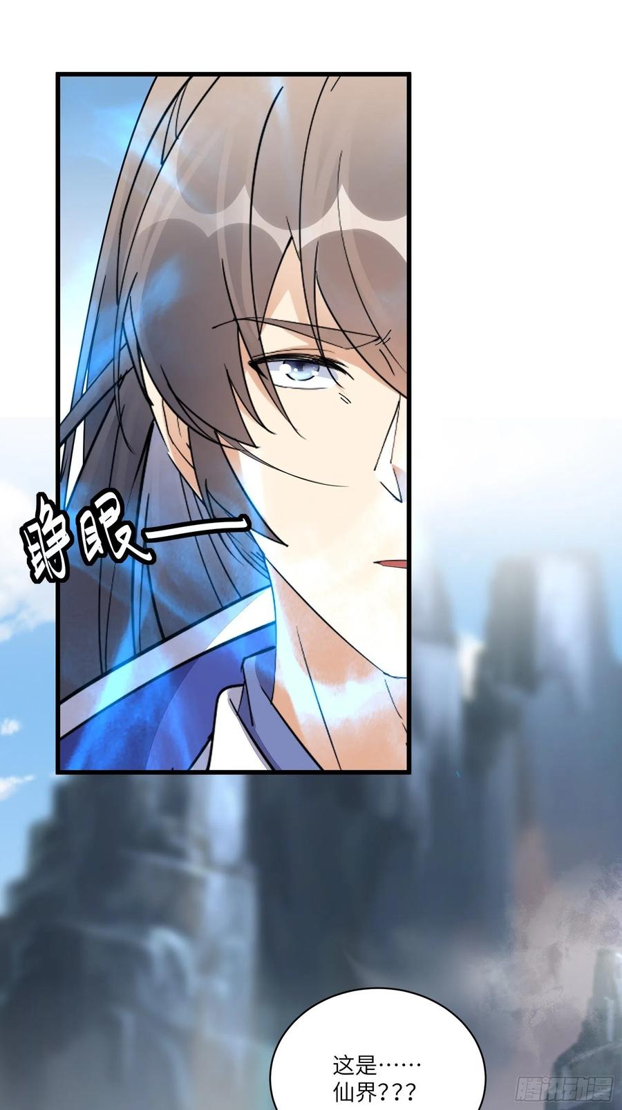 《修仙就要傍富婆》第131话 万众瞩目的飞升 第36页
