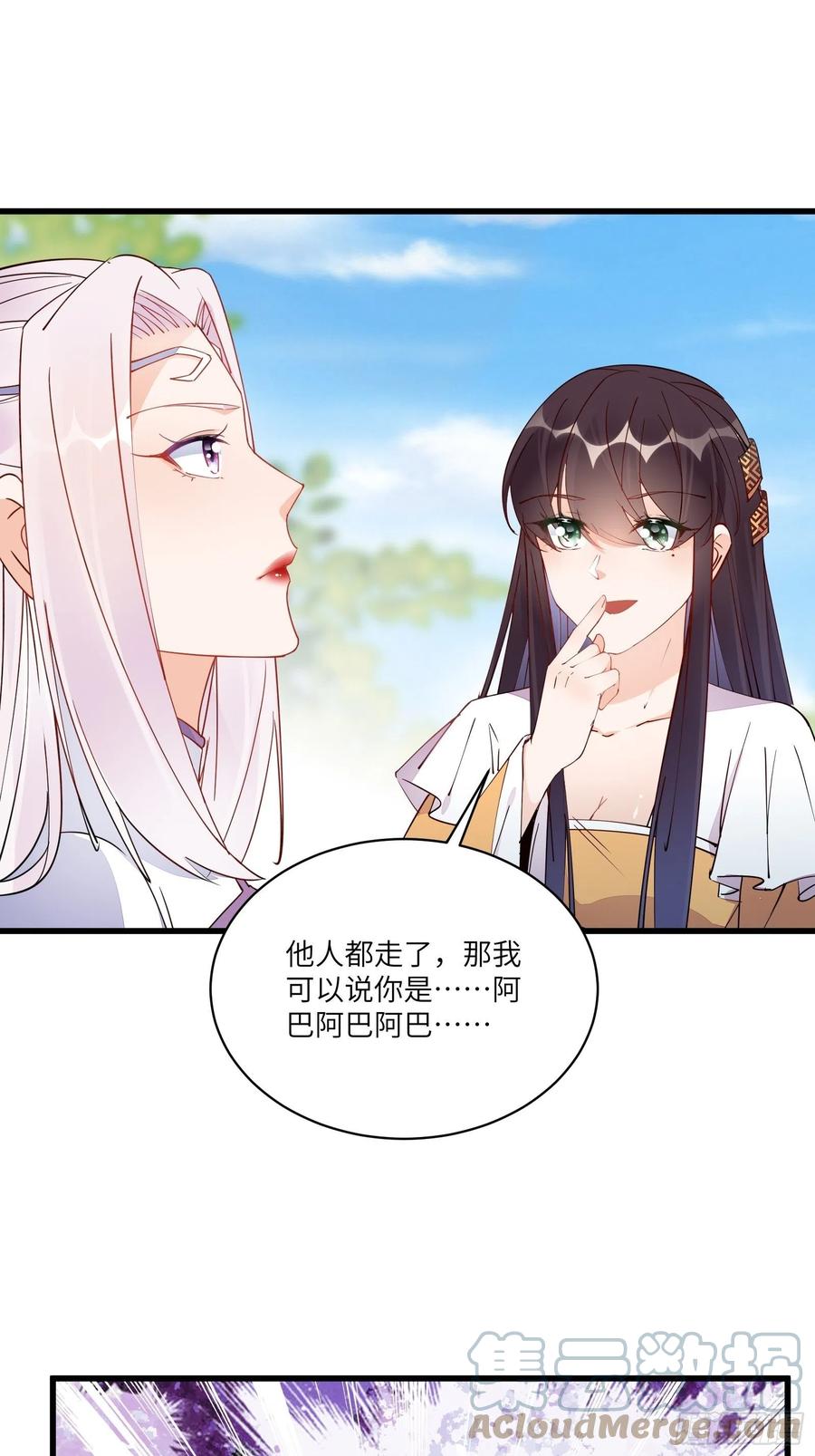 《修仙就要傍富婆》第131话 万众瞩目的飞升 第21页