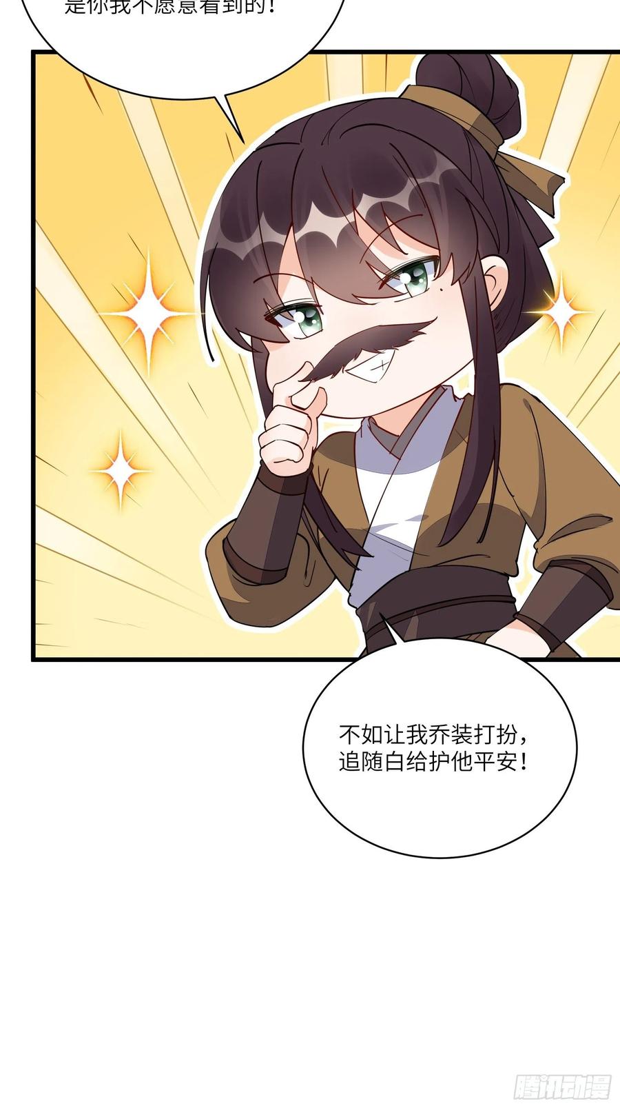 《修仙就要傍富婆》第131话 万众瞩目的飞升 第32页