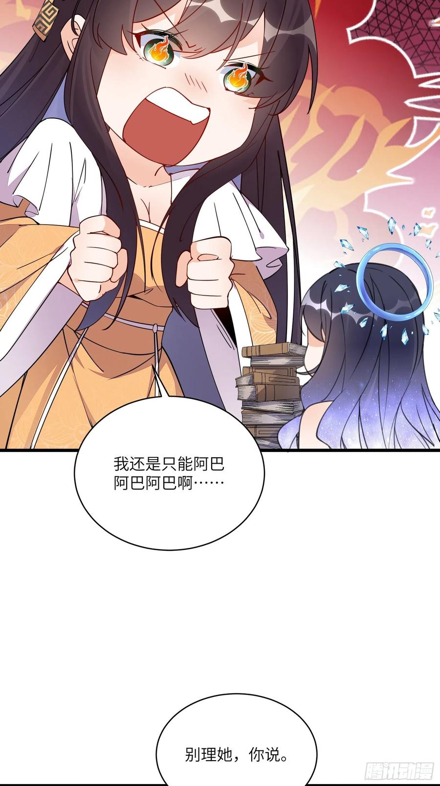 《修仙就要傍富婆》第131话 万众瞩目的飞升 第26页