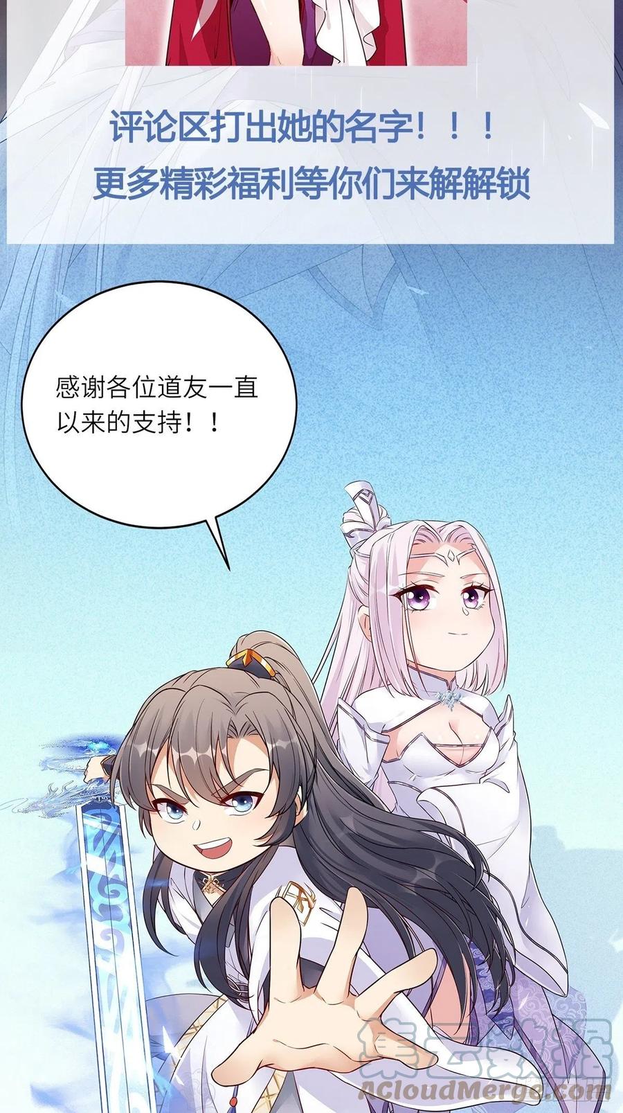 《修仙就要傍富婆》第131话 万众瞩目的飞升 第39页