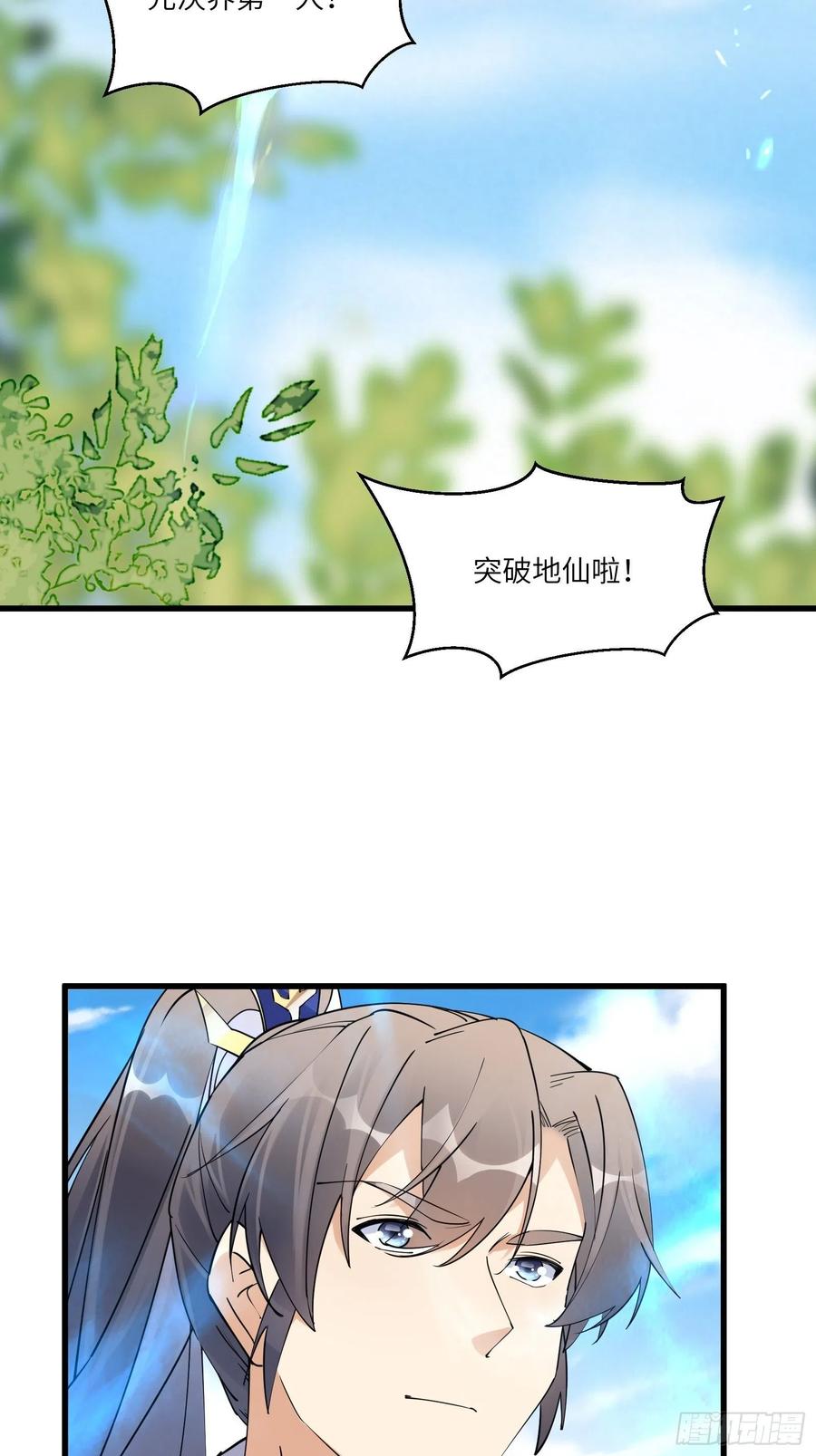 《修仙就要傍富婆》第131话 万众瞩目的飞升 第4页