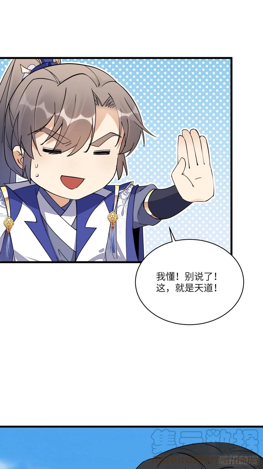 《修仙就要傍富婆》第131话 万众瞩目的飞升 第13页