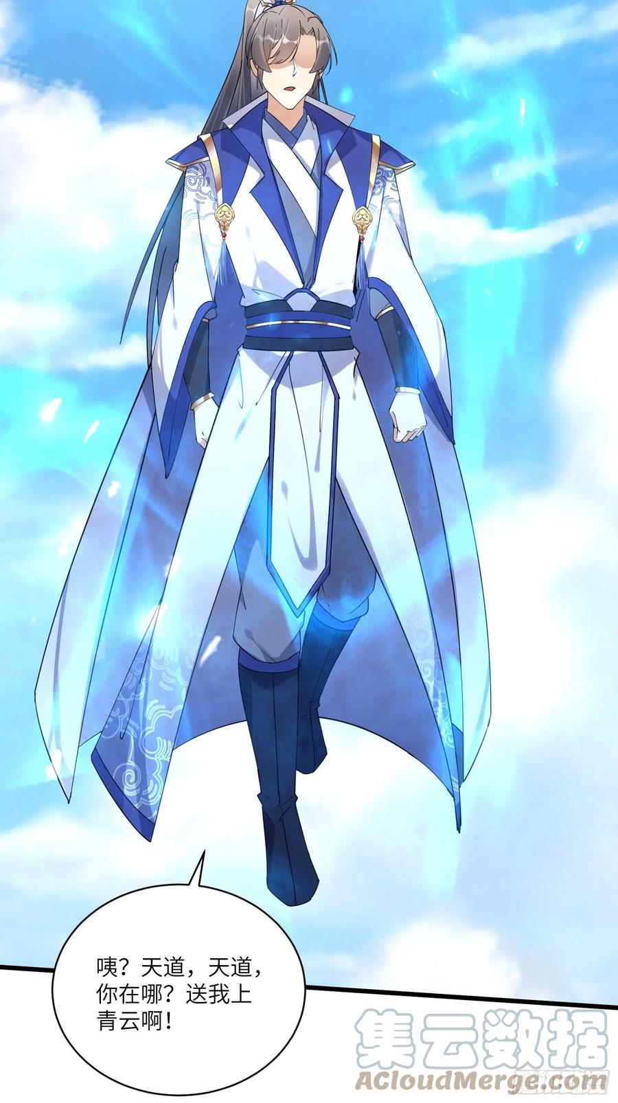 《修仙就要傍富婆》第131话 万众瞩目的飞升 第7页