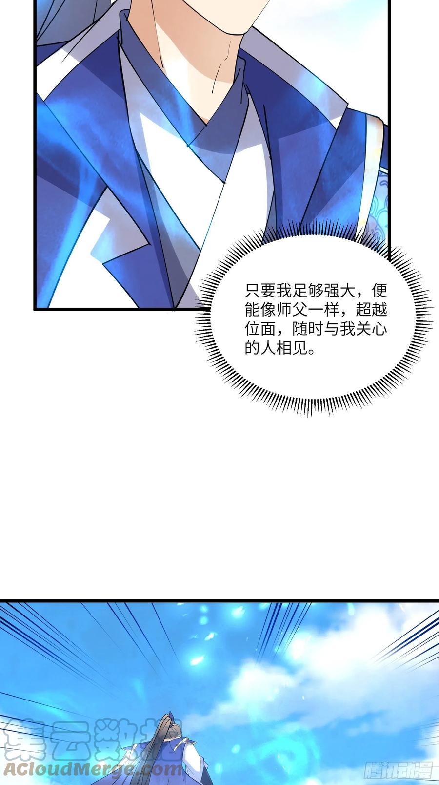 《修仙就要傍富婆》第131话 万众瞩目的飞升 第5页