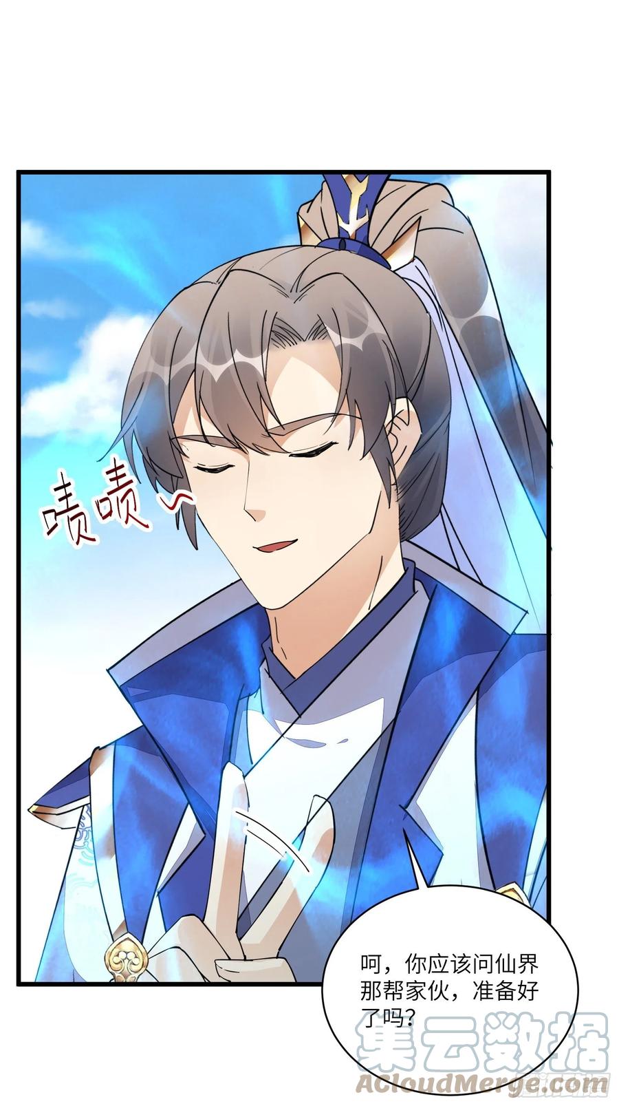 《修仙就要傍富婆》第131话 万众瞩目的飞升 第15页