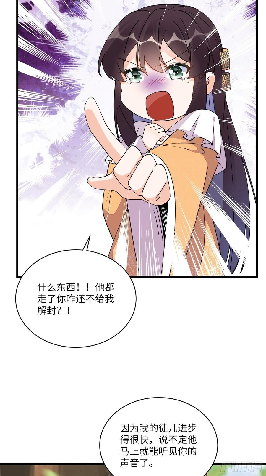 《修仙就要傍富婆》第131话 万众瞩目的飞升 第22页