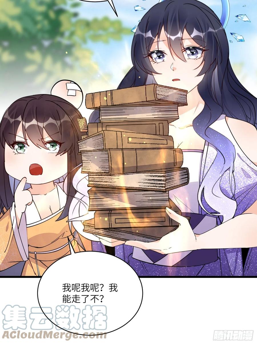 《修仙就要傍富婆》第131话 万众瞩目的飞升 第29页