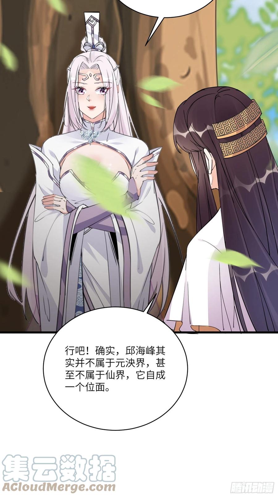 《修仙就要傍富婆》第131话 万众瞩目的飞升 第23页