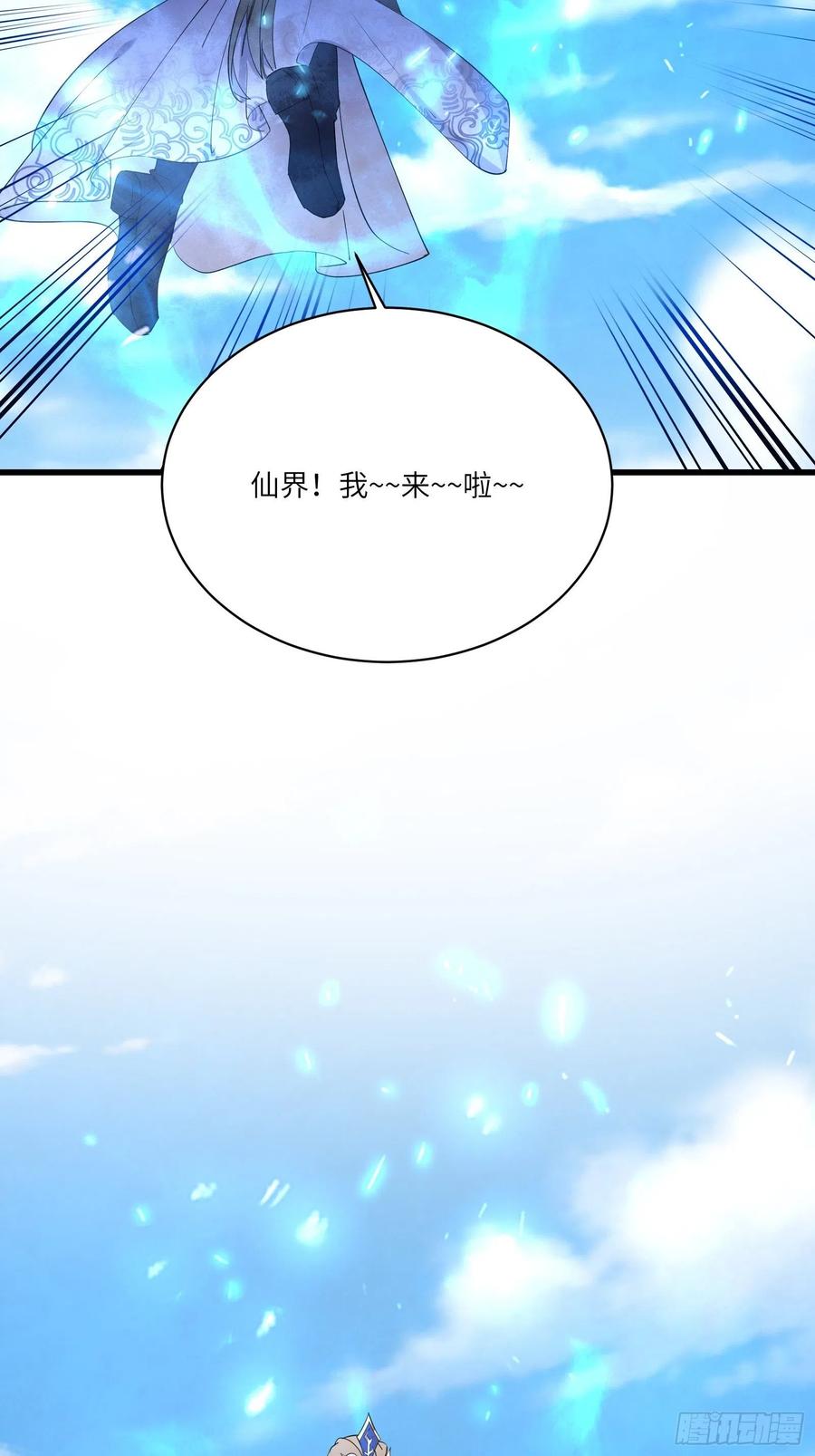 《修仙就要傍富婆》第131话 万众瞩目的飞升 第6页