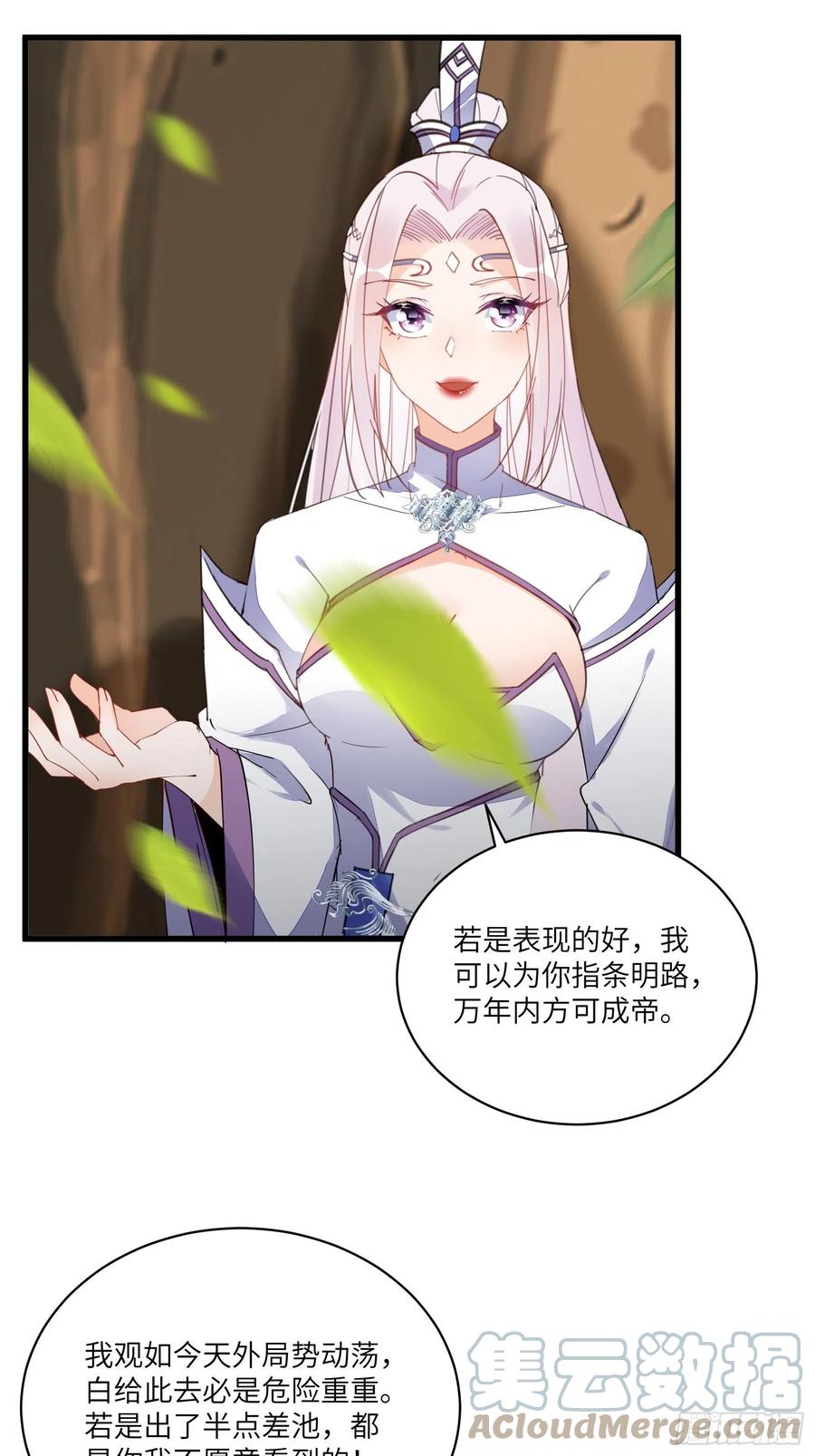 《修仙就要傍富婆》第131话 万众瞩目的飞升 第31页