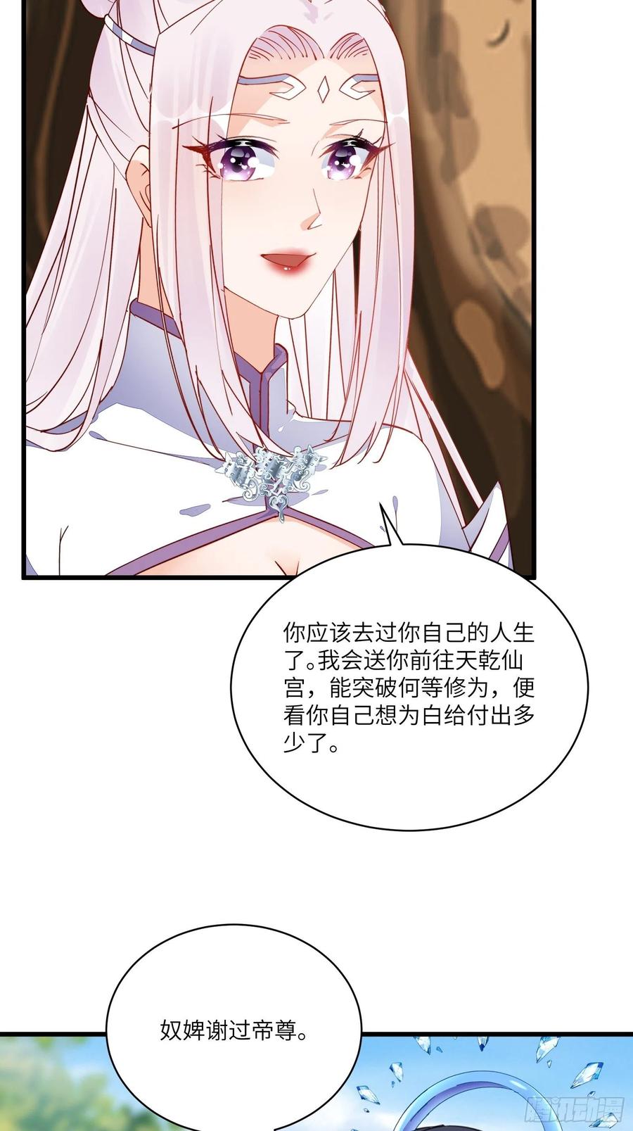 《修仙就要傍富婆》第131话 万众瞩目的飞升 第28页