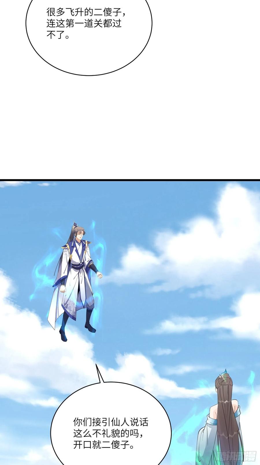 《修仙就要傍富婆》第132话 玄黄鼎再显威 第26页
