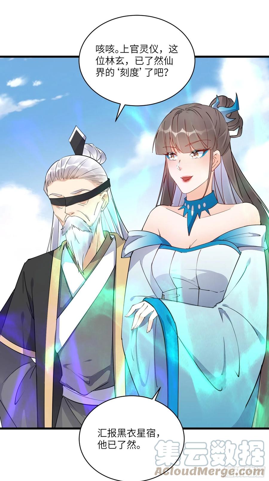 《修仙就要傍富婆》第132话 玄黄鼎再显威 第31页