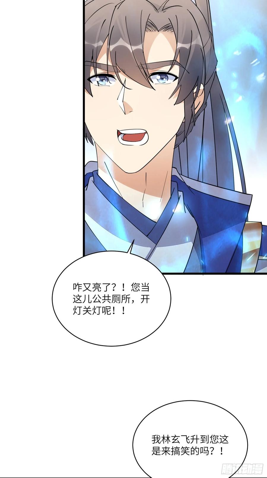 《修仙就要傍富婆》第132话 玄黄鼎再显威 第8页