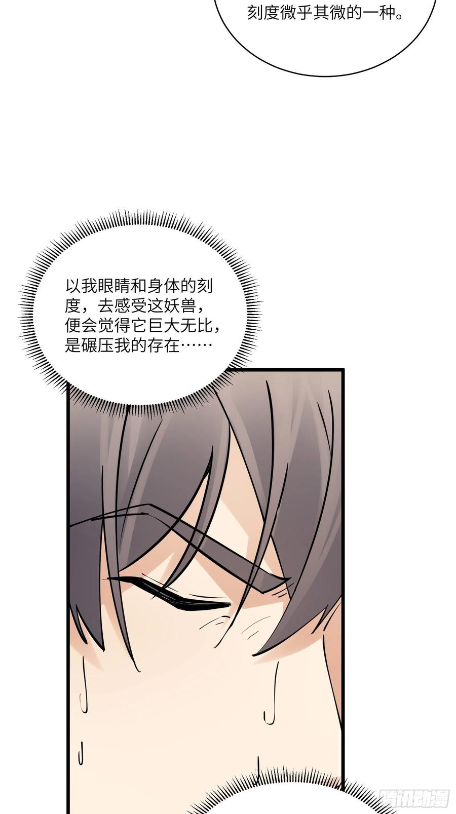 《修仙就要傍富婆》第132话 玄黄鼎再显威 第14页