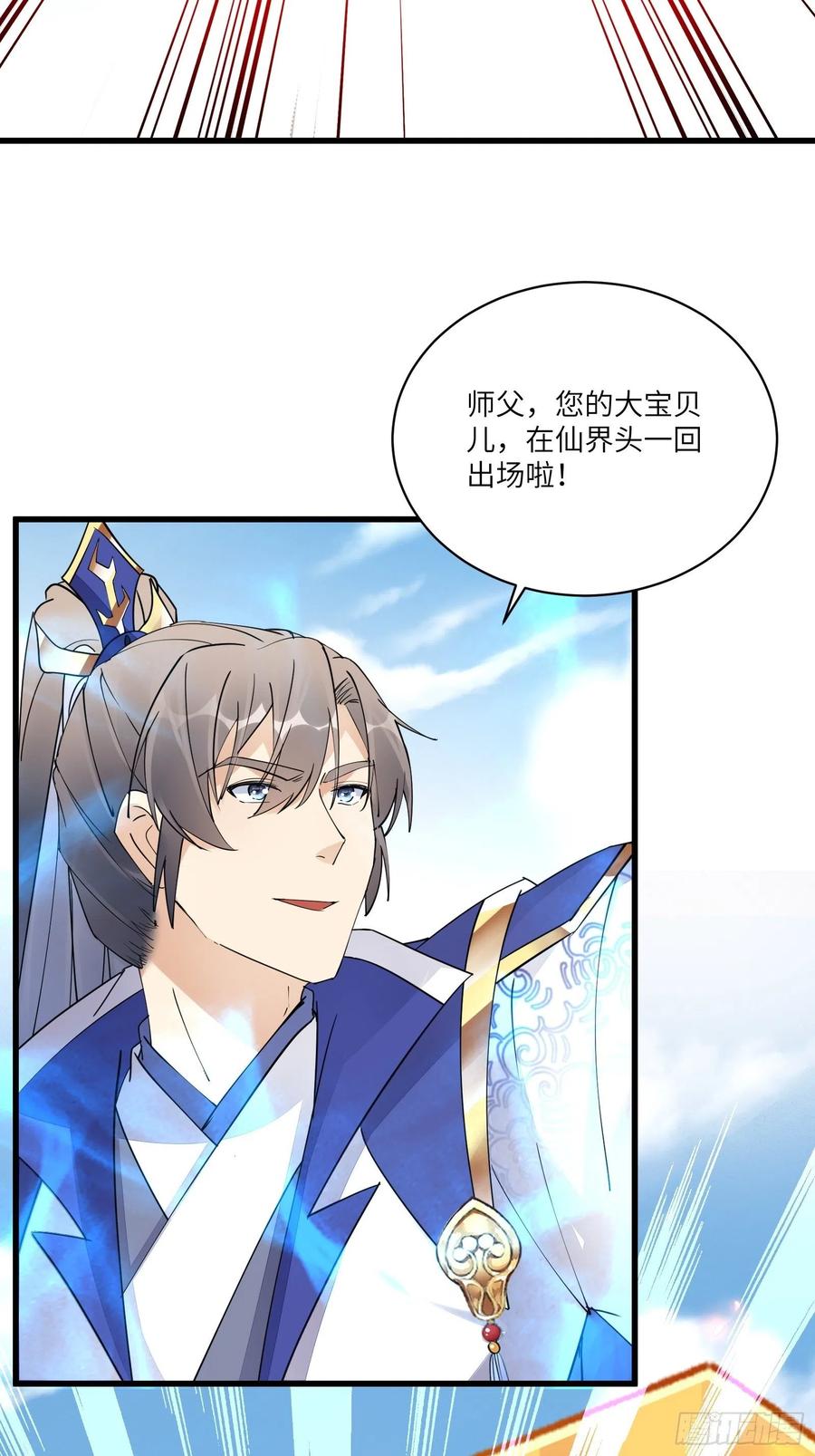 《修仙就要傍富婆》第132话 玄黄鼎再显威 第18页