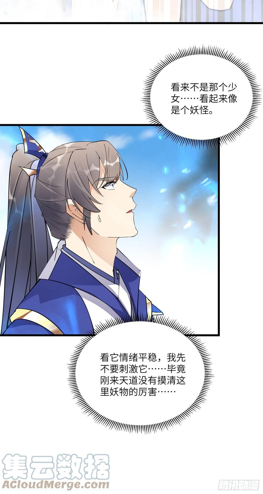 《修仙就要傍富婆》第132话 玄黄鼎再显威 第11页
