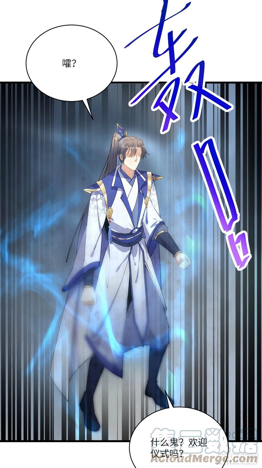 《修仙就要傍富婆》第132话 玄黄鼎再显威 第5页