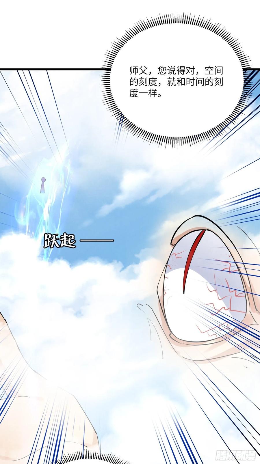 《修仙就要傍富婆》第132话 玄黄鼎再显威 第12页