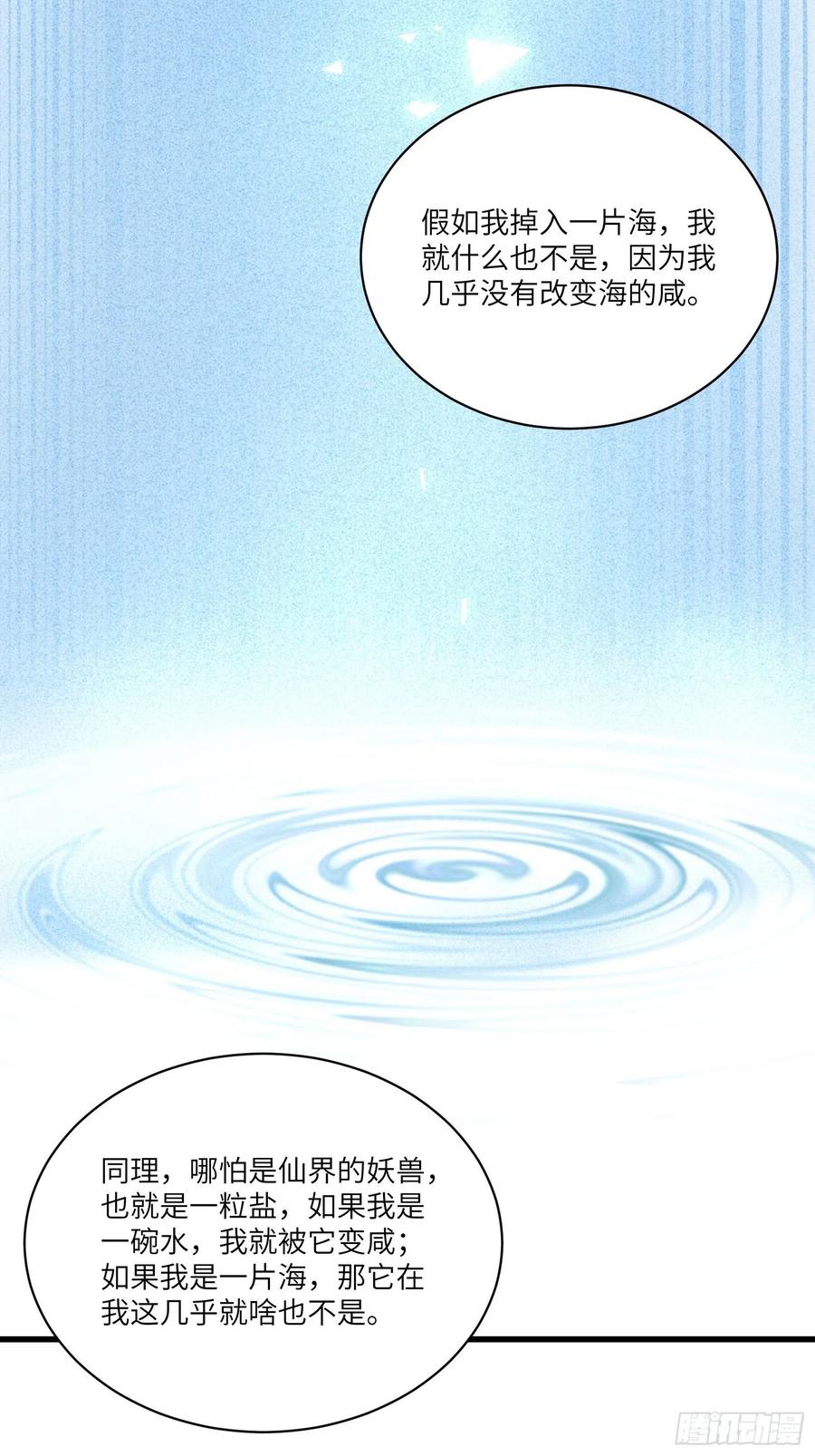 《修仙就要傍富婆》第132话 玄黄鼎再显威 第16页