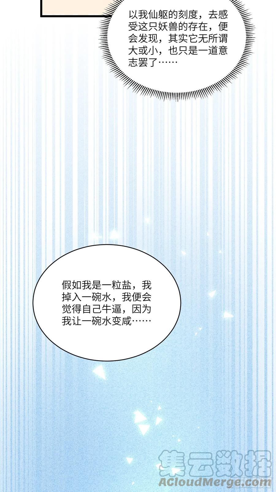 《修仙就要傍富婆》第132话 玄黄鼎再显威 第15页
