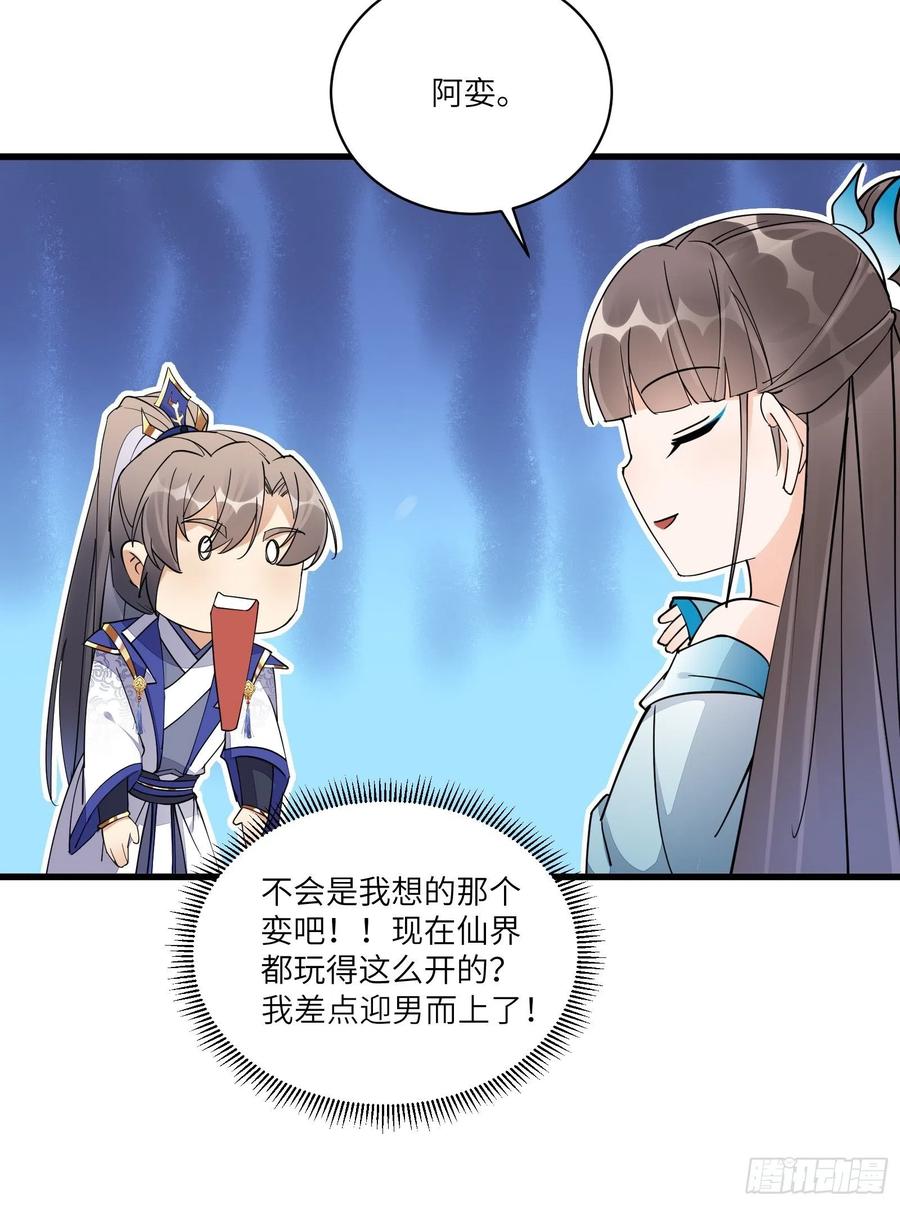 《修仙就要傍富婆》第132话 玄黄鼎再显威 第30页