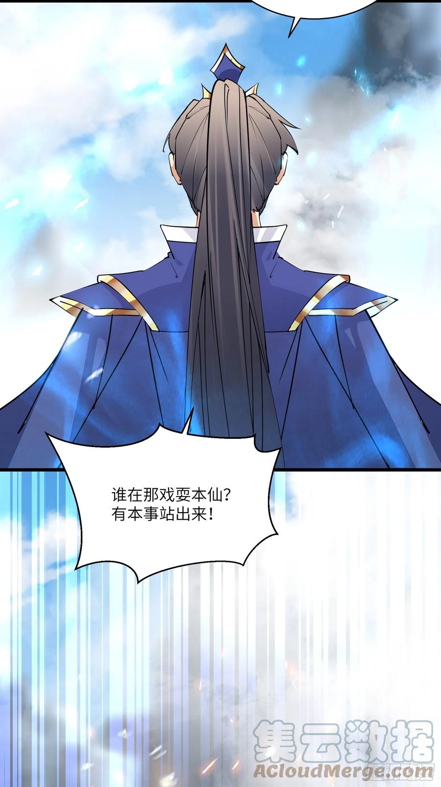 《修仙就要傍富婆》第132话 玄黄鼎再显威 第9页