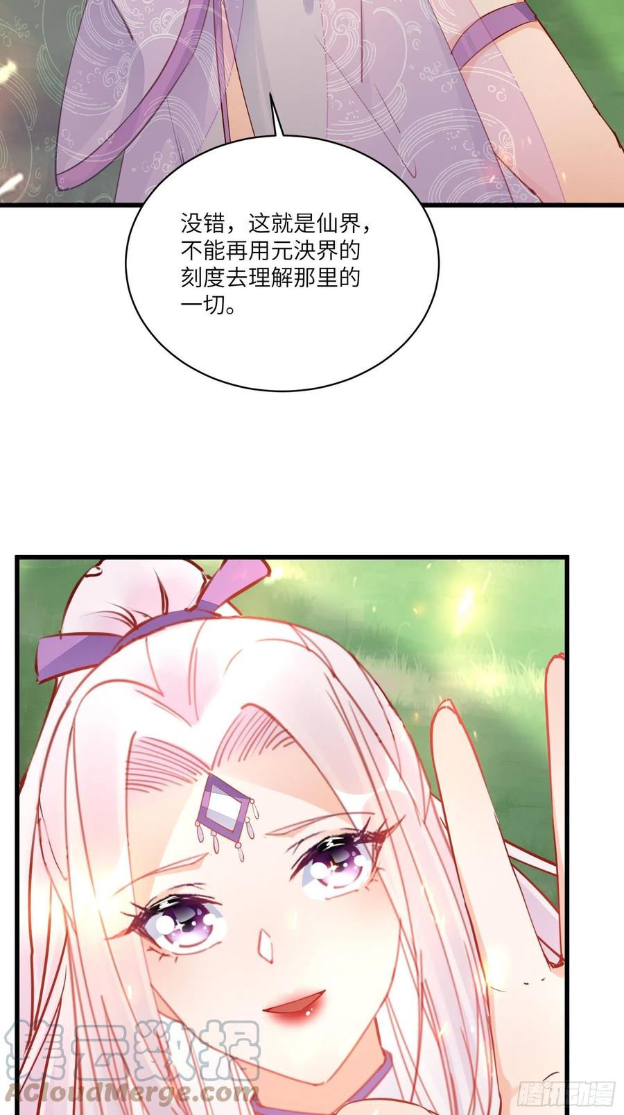 《修仙就要傍富婆》第132话 玄黄鼎再显威 第35页