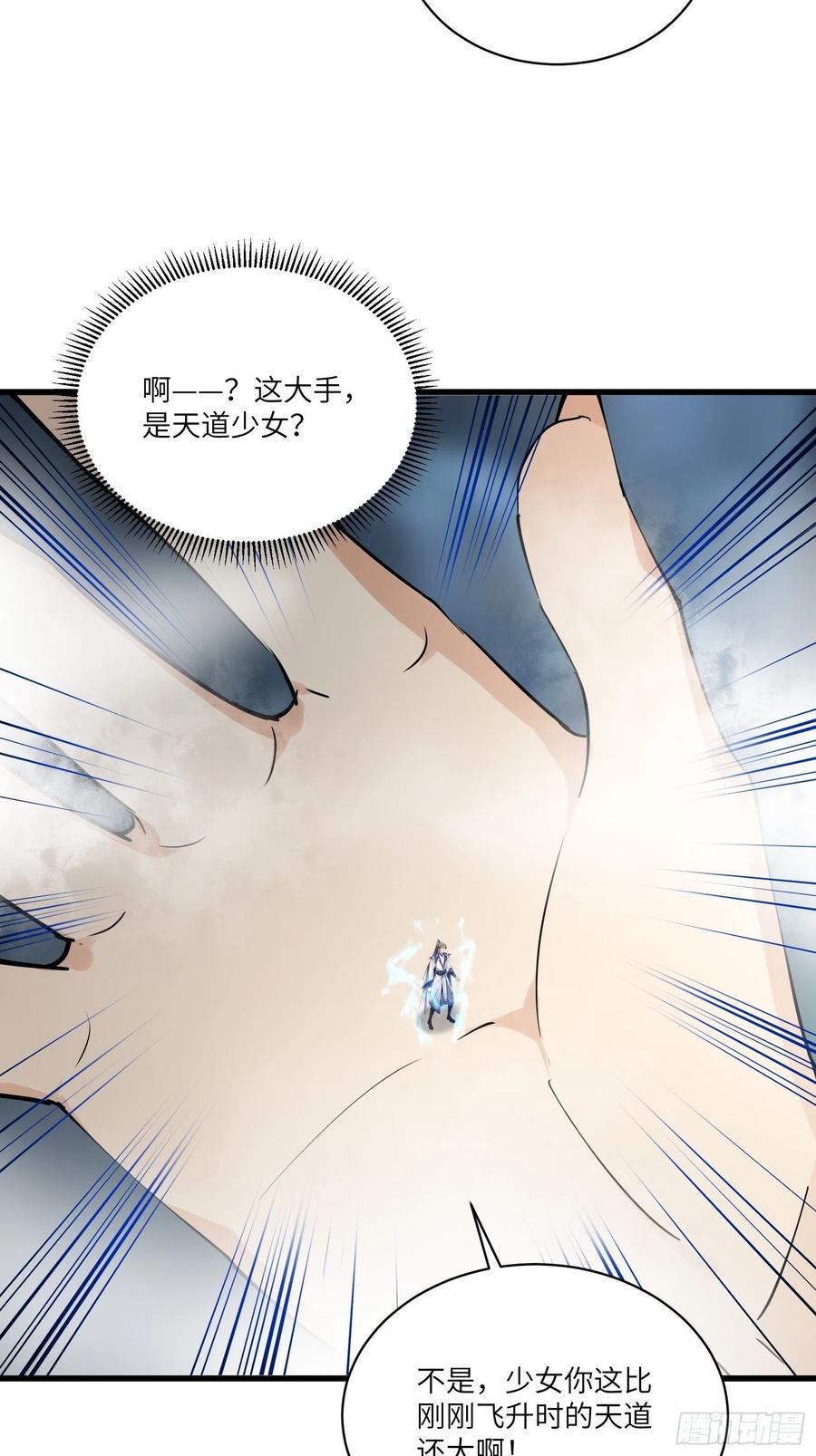 《修仙就要傍富婆》第132话 玄黄鼎再显威 第6页