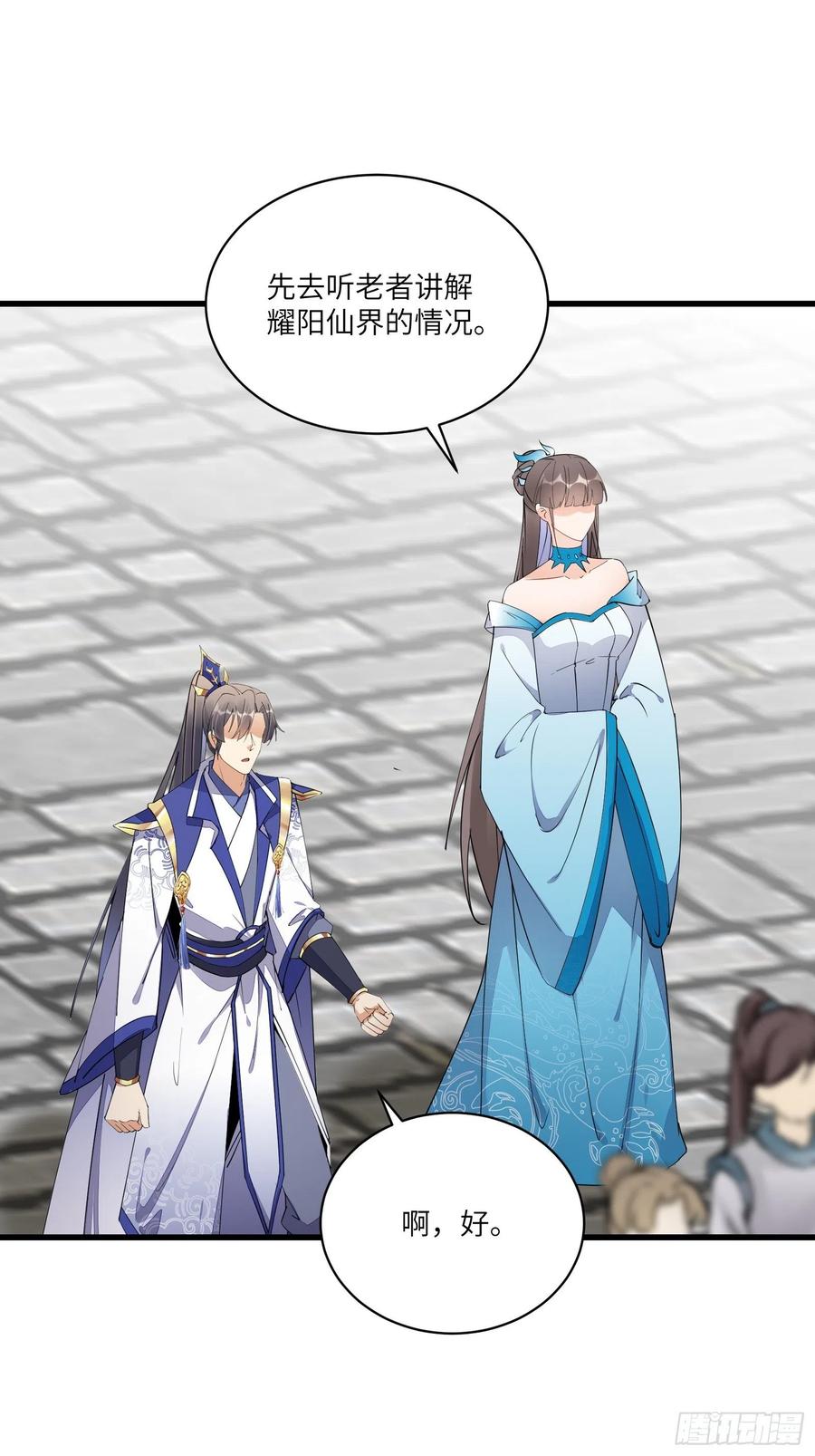 《修仙就要傍富婆》第133话 耀阳仙界（活动中） 第16页