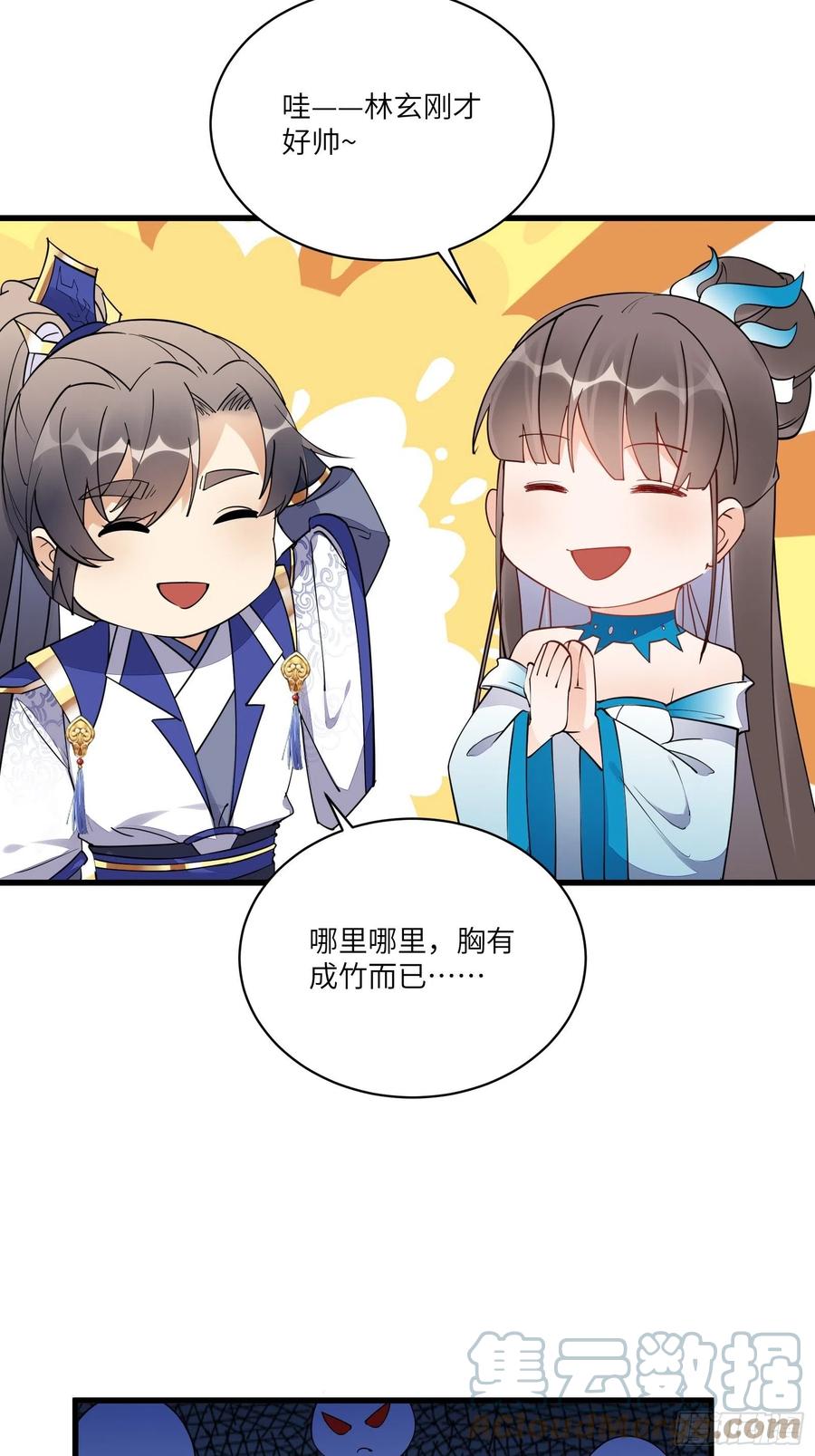 《修仙就要傍富婆》第133话 耀阳仙界（活动中） 第25页