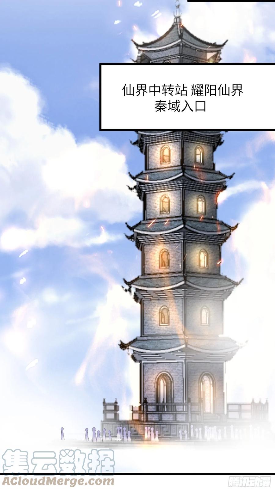 《修仙就要傍富婆》第133话 耀阳仙界（活动中） 第15页