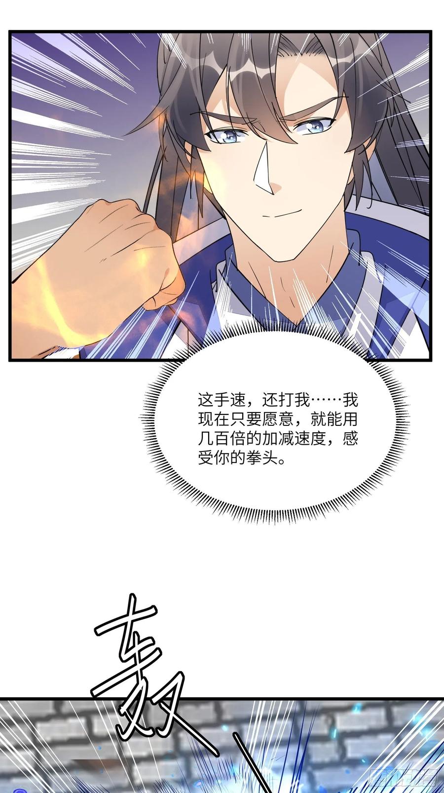 《修仙就要傍富婆》第133话 耀阳仙界（活动中） 第32页