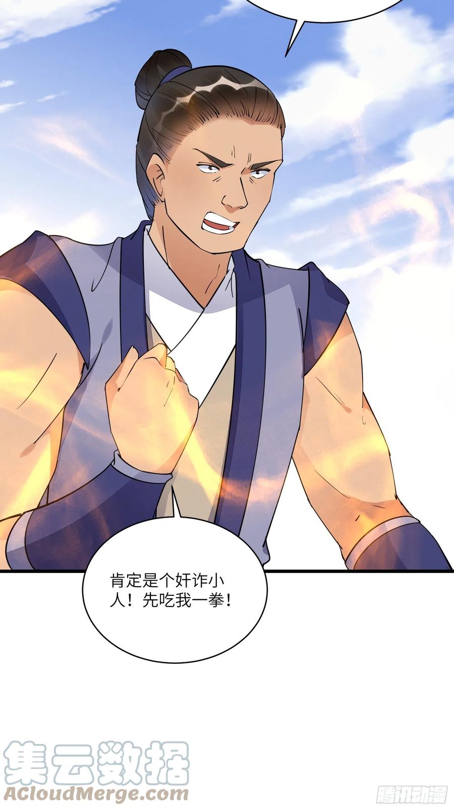 《修仙就要傍富婆》第133话 耀阳仙界（活动中） 第31页