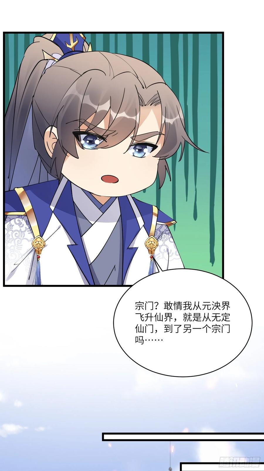 《修仙就要傍富婆》第133话 耀阳仙界（活动中） 第14页