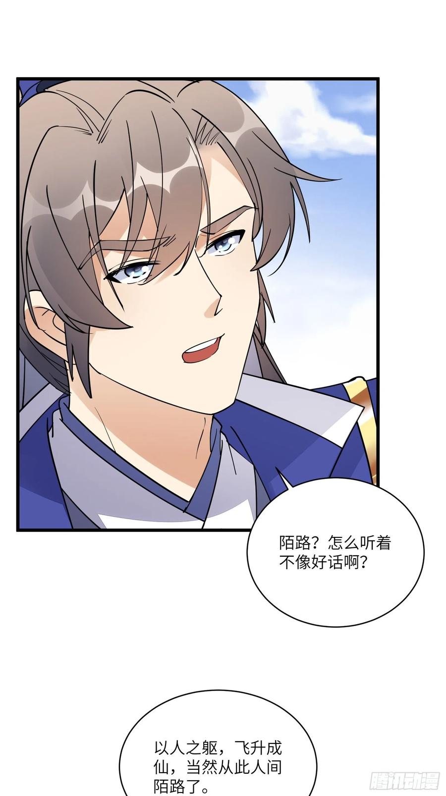 《修仙就要傍富婆》第133话 耀阳仙界（活动中） 第4页