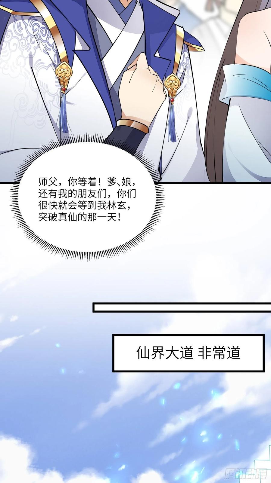 《修仙就要傍富婆》第133话 耀阳仙界（活动中） 第8页