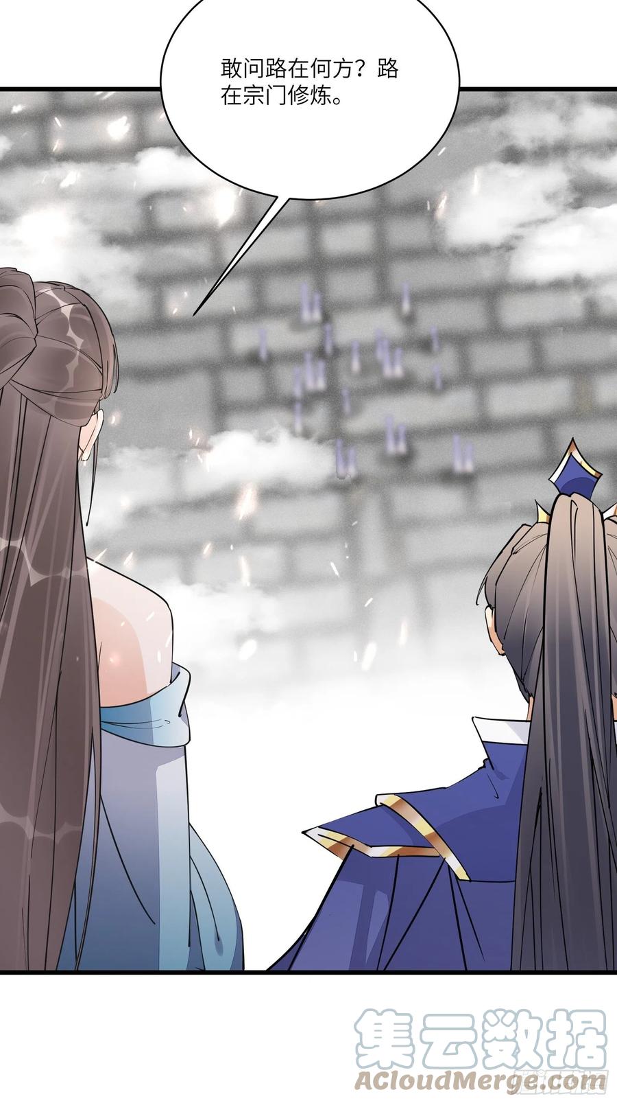 《修仙就要傍富婆》第133话 耀阳仙界（活动中） 第13页