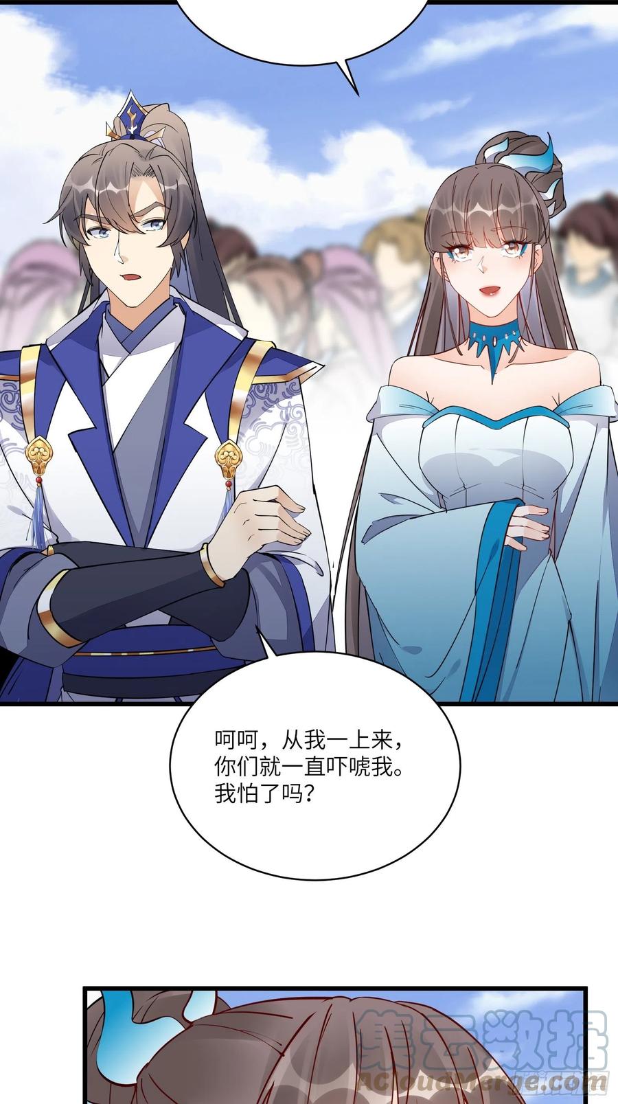 《修仙就要傍富婆》第133话 耀阳仙界（活动中） 第5页