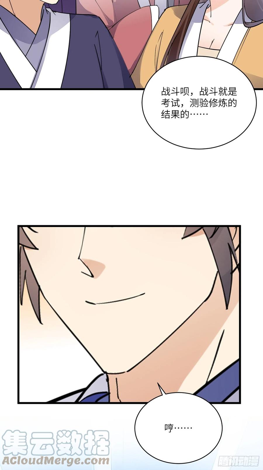 《修仙就要傍富婆》第133话 耀阳仙界（活动中） 第23页