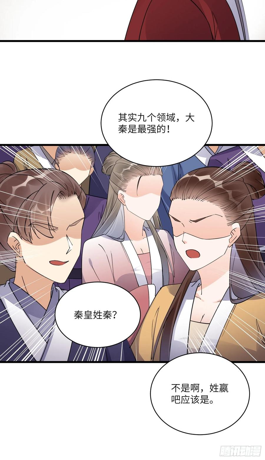 《修仙就要傍富婆》第133话 耀阳仙界（活动中） 第20页