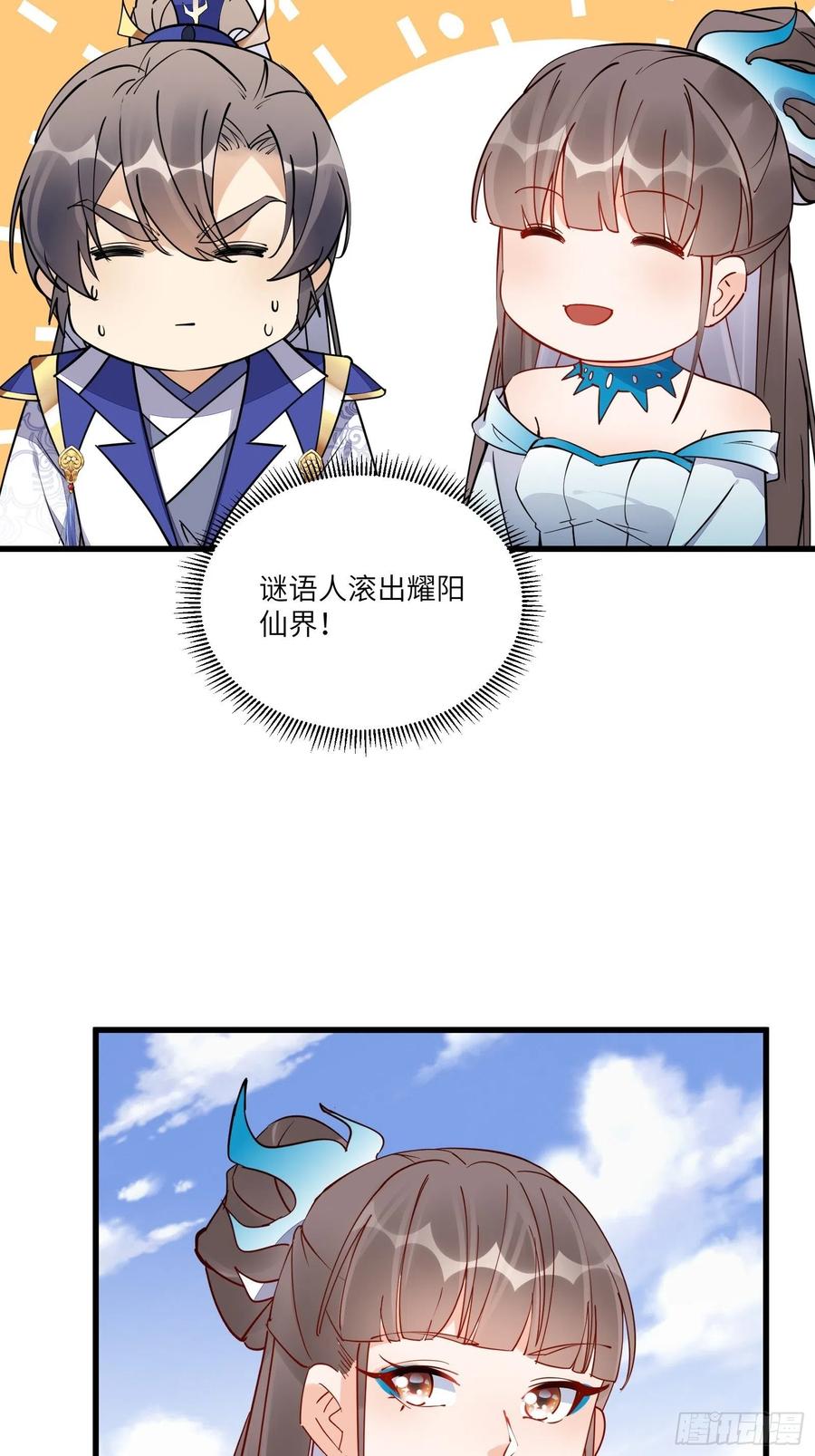 《修仙就要傍富婆》第133话 耀阳仙界（活动中） 第10页