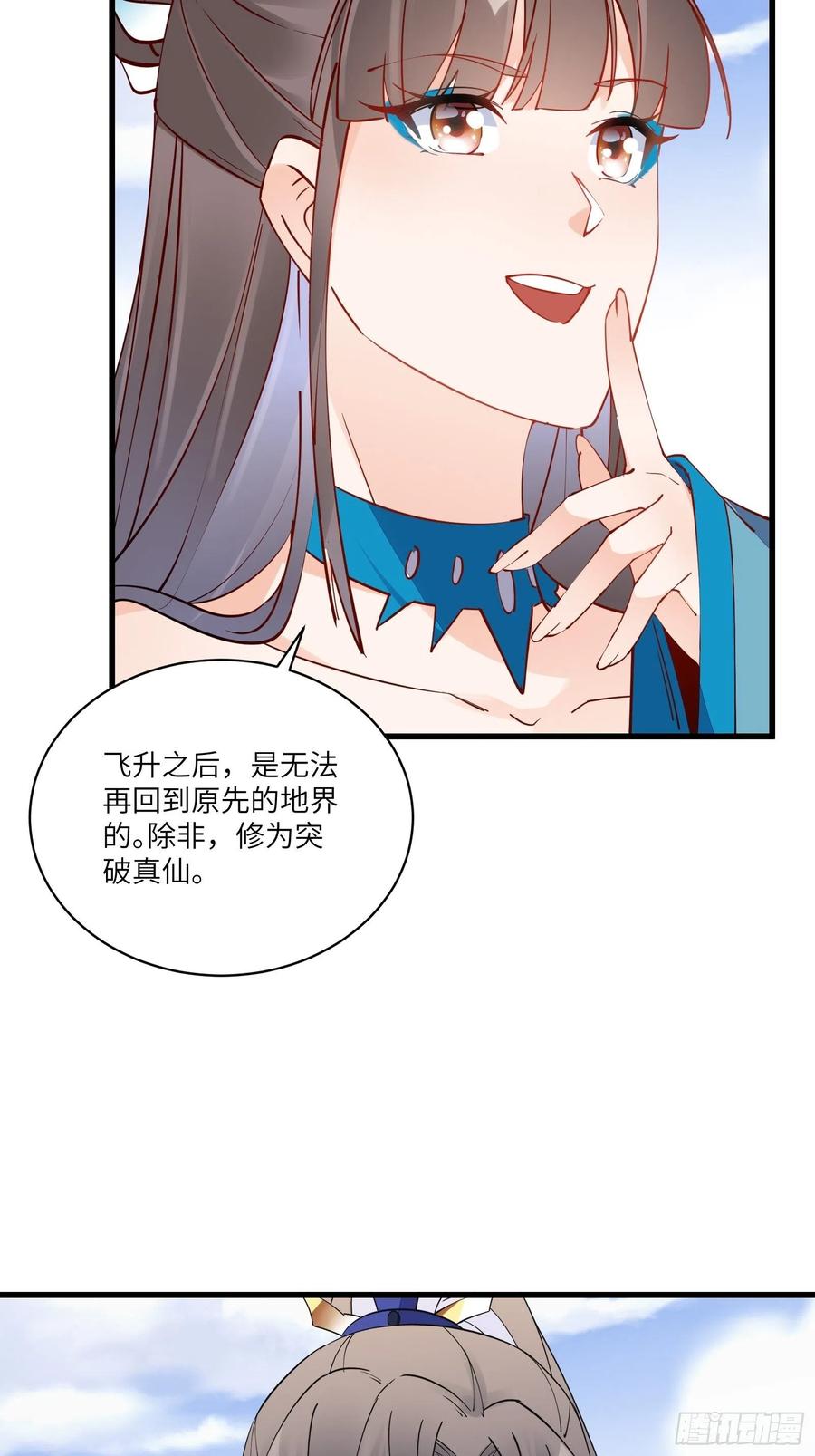 《修仙就要傍富婆》第133话 耀阳仙界（活动中） 第6页