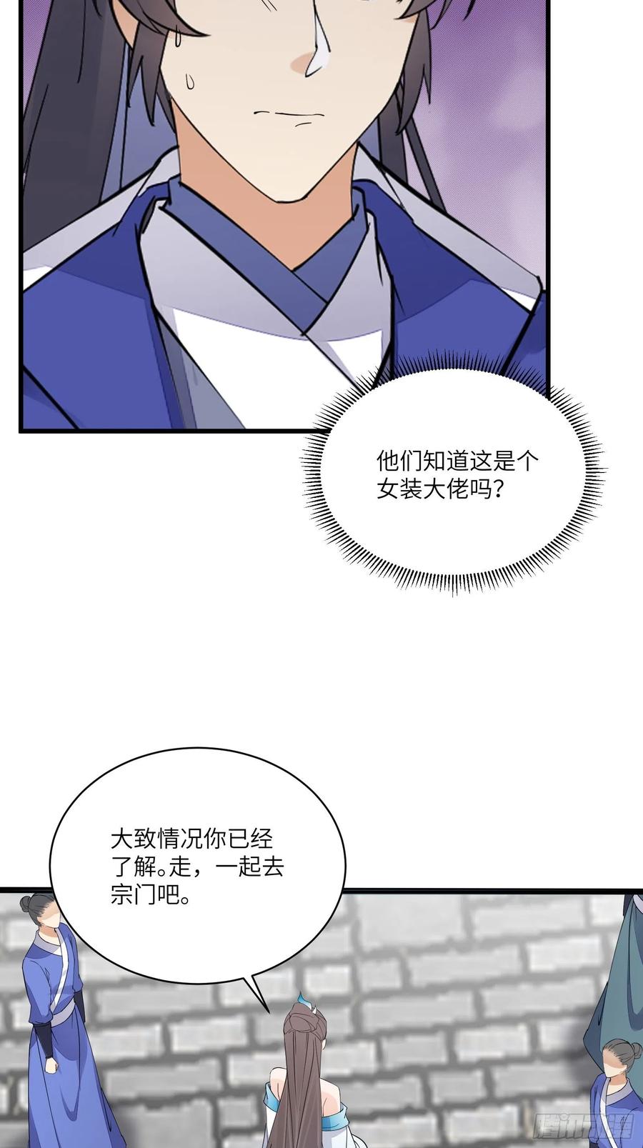 《修仙就要傍富婆》第133话 耀阳仙界（活动中） 第28页