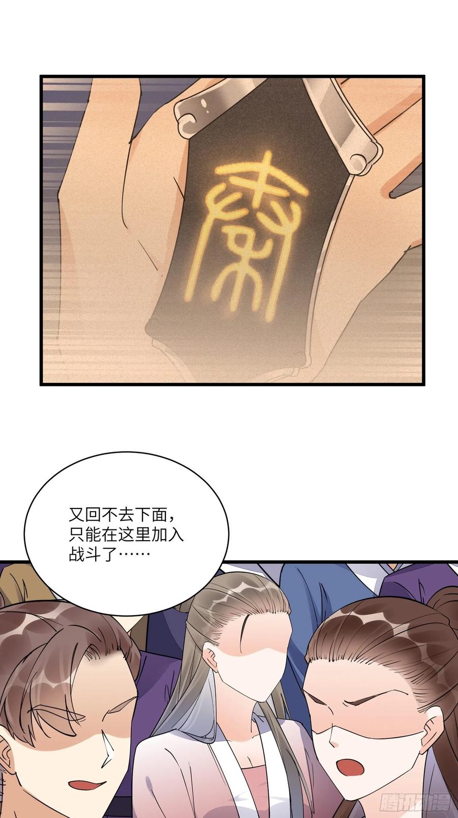 《修仙就要傍富婆》第133话 耀阳仙界（活动中） 第22页