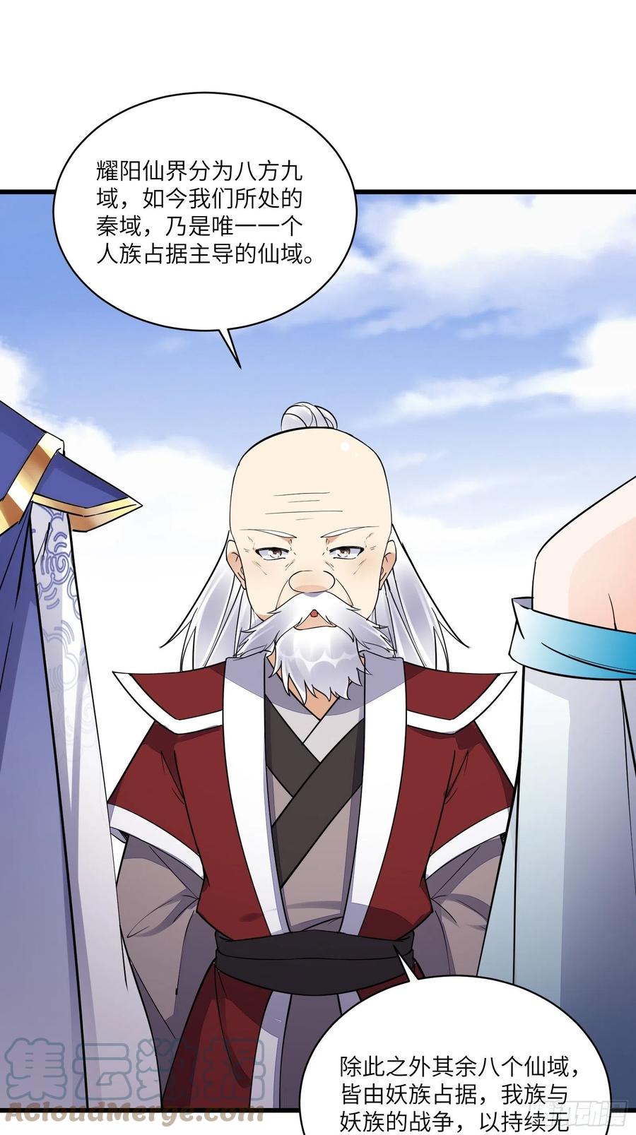 《修仙就要傍富婆》第133话 耀阳仙界（活动中） 第17页