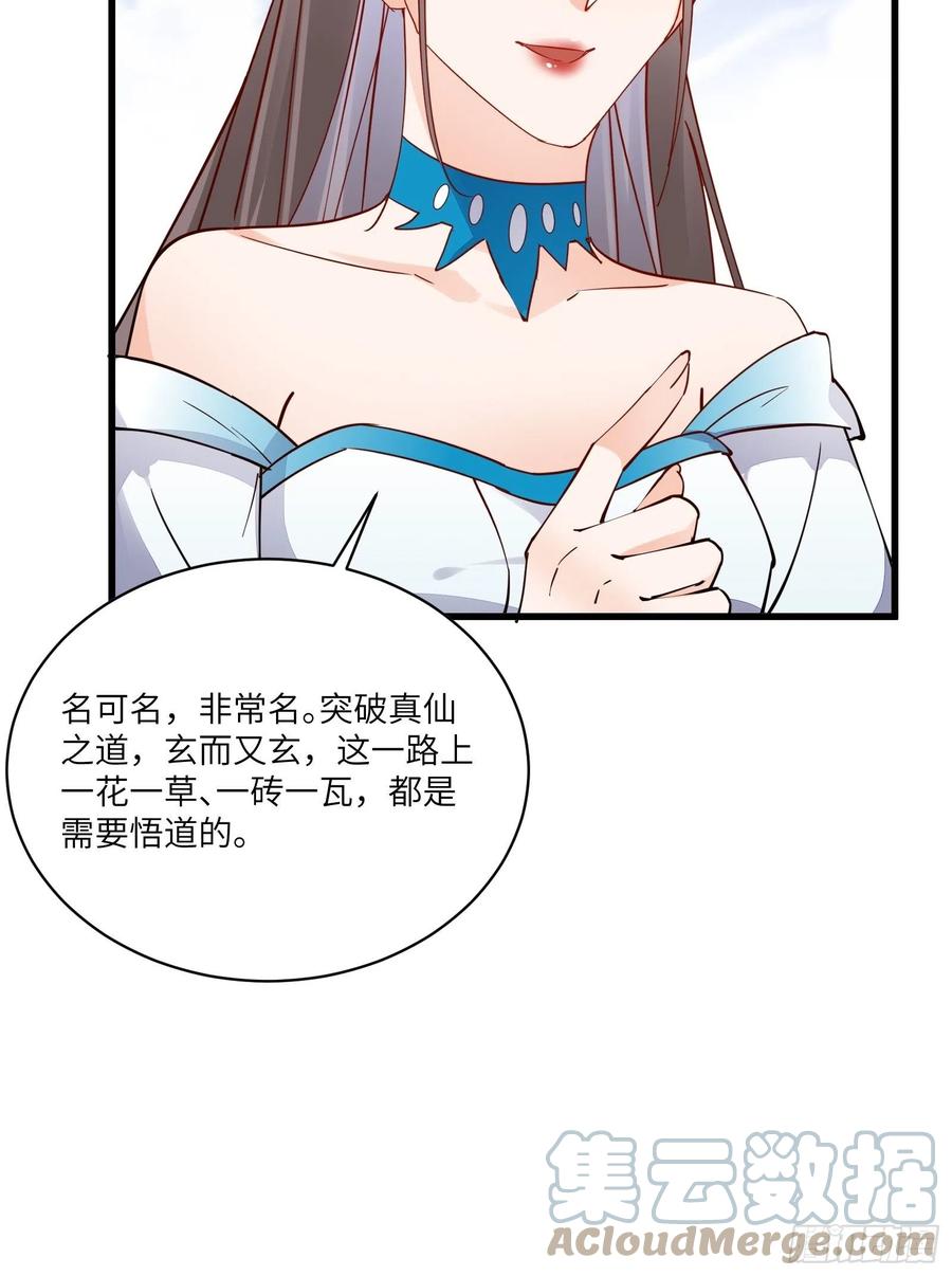 《修仙就要傍富婆》第133话 耀阳仙界（活动中） 第11页