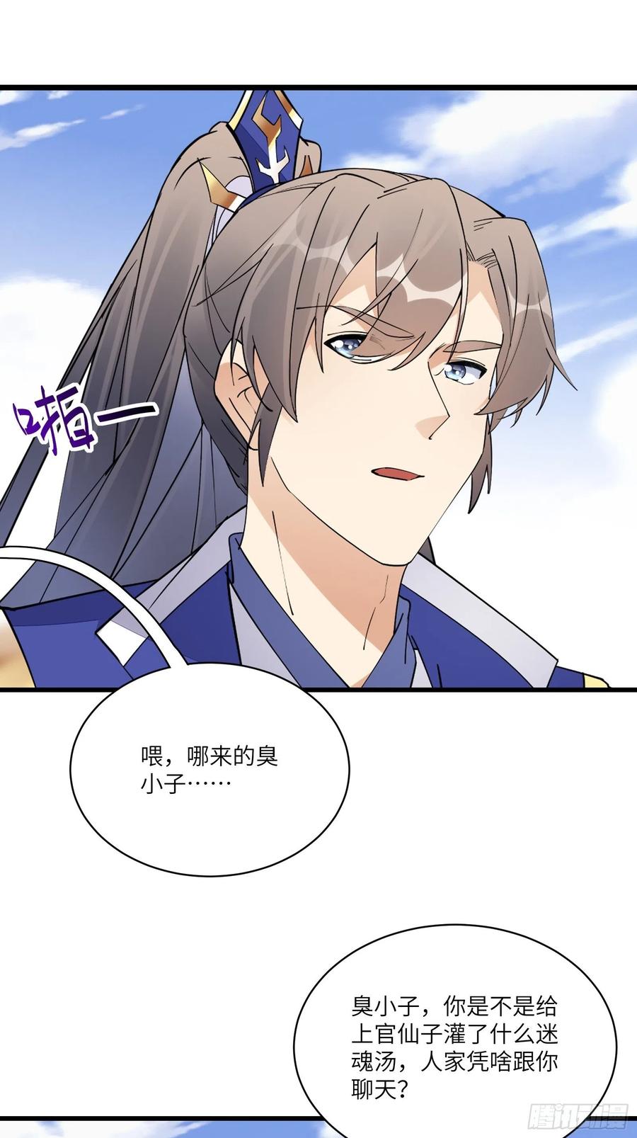 《修仙就要傍富婆》第133话 耀阳仙界（活动中） 第30页