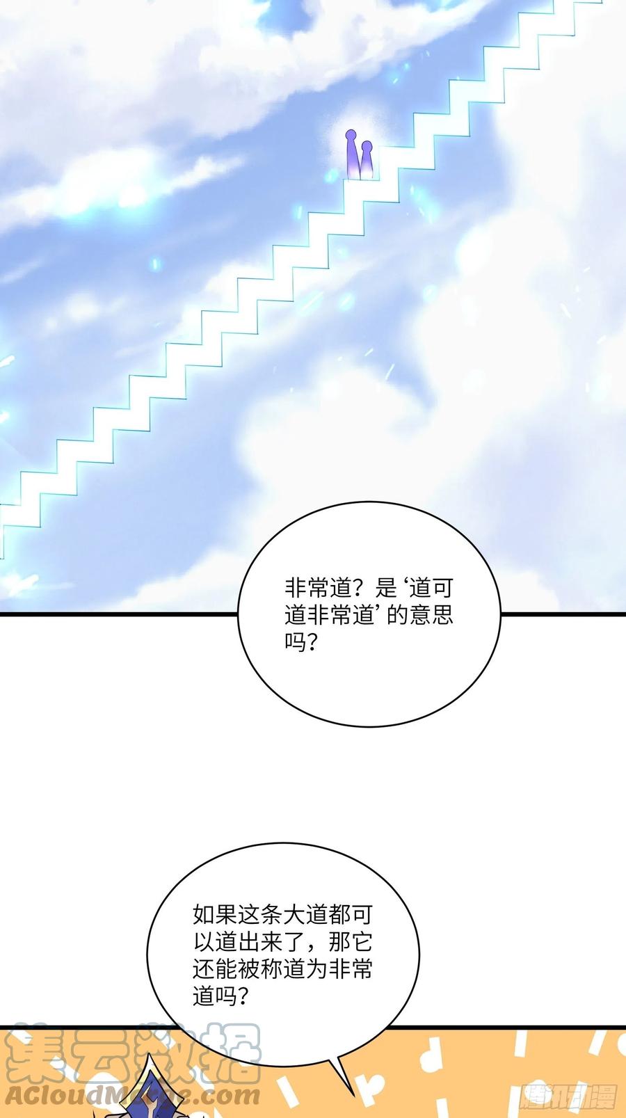 《修仙就要傍富婆》第133话 耀阳仙界（活动中） 第9页